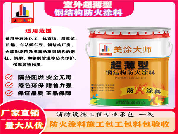 河东室外超薄型钢结构防火涂料