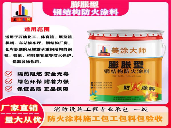 河东膨胀型钢结构防火涂料